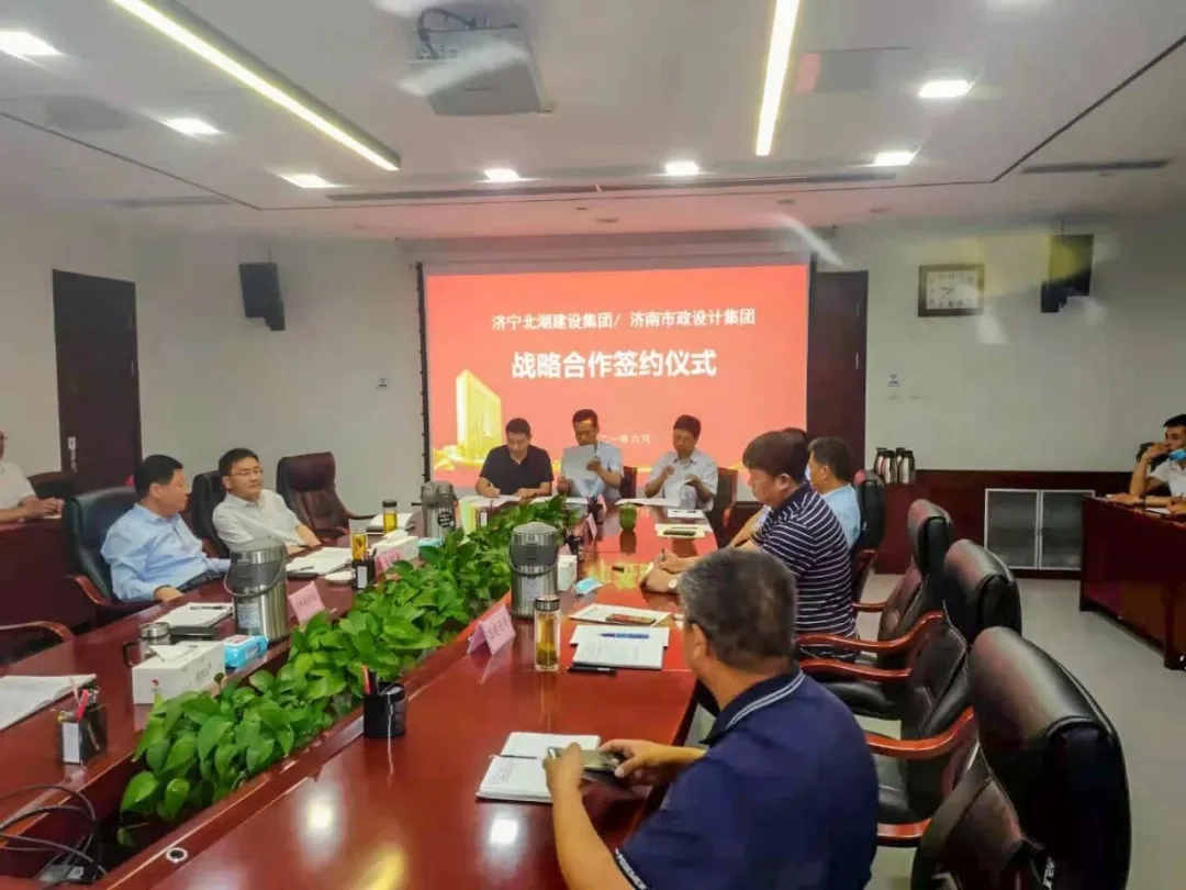 集团与济宁太白湖新区签署战略合作协议