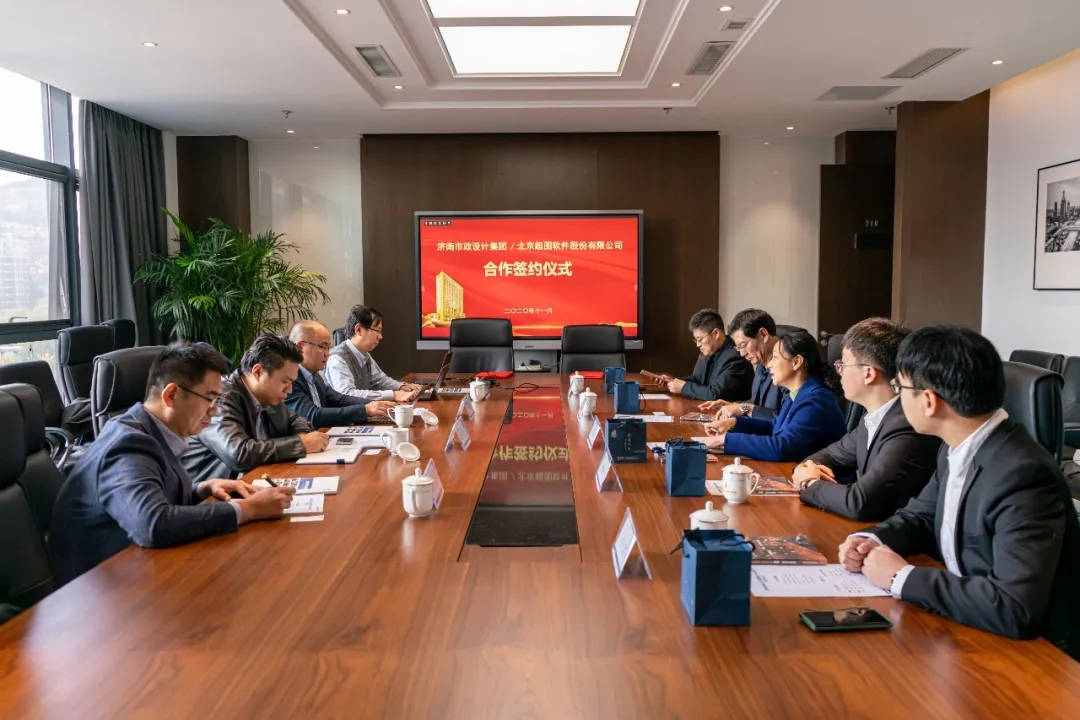 集团与北京超图软件股份有限公司签署战略合作协议