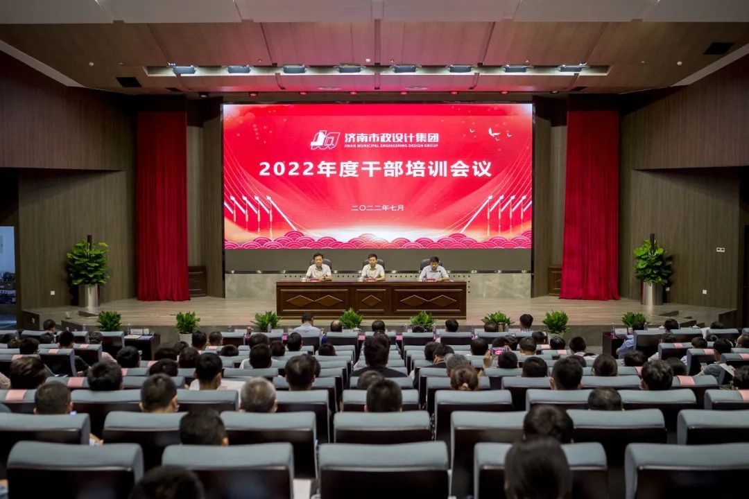 集团召开2022年度干部培训会议