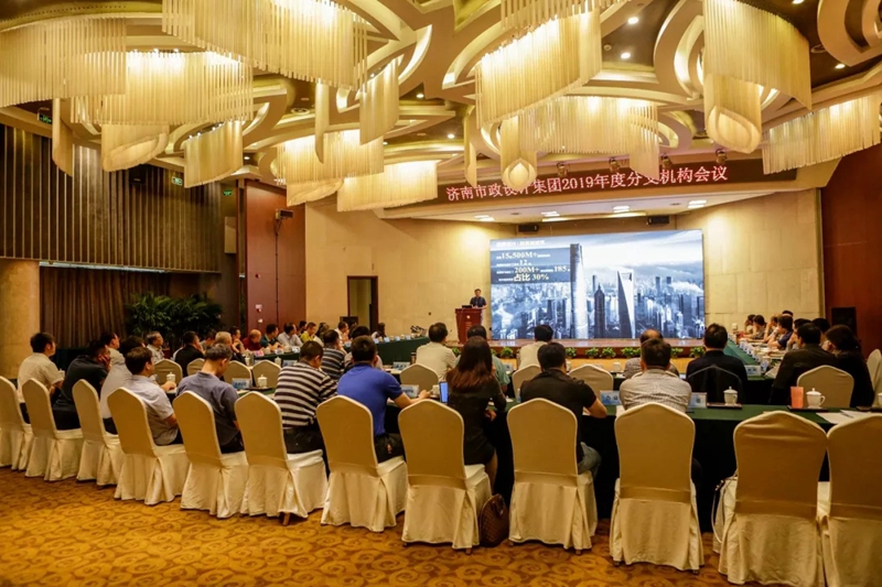 集团举行2019年度分支机构会议