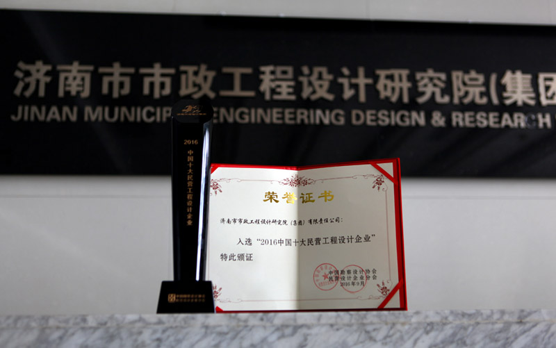 集团成功入选“2016中国十大民营AYX爱体育设计企业”