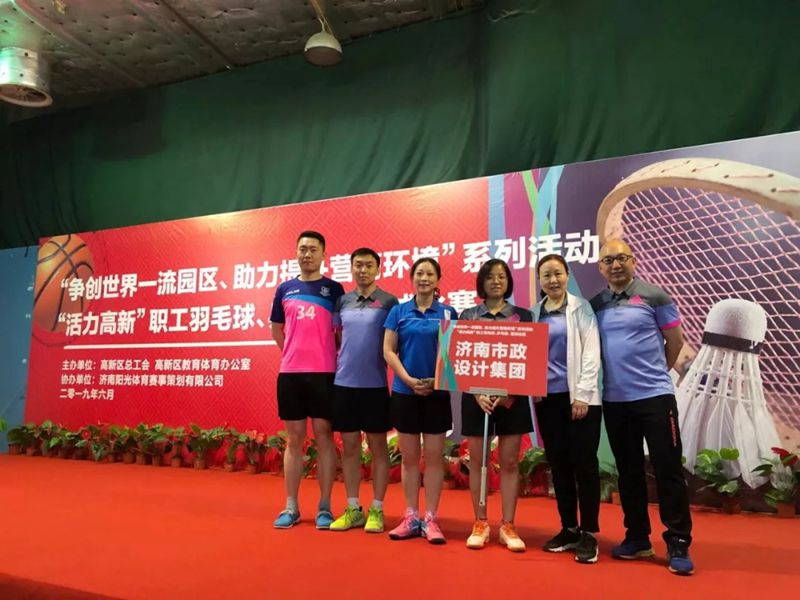 集团荣获“济南yb体育app区羽毛球比赛”团体冠军