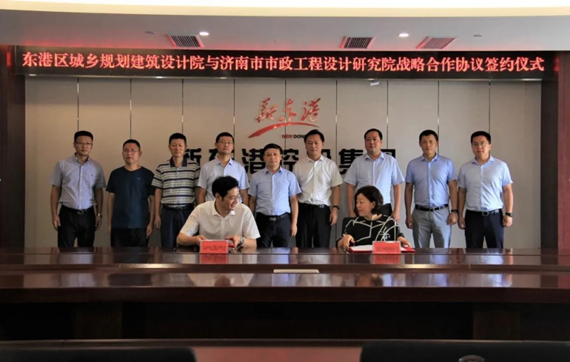 集团与新东港勘察设计研究院签署战略合作协议